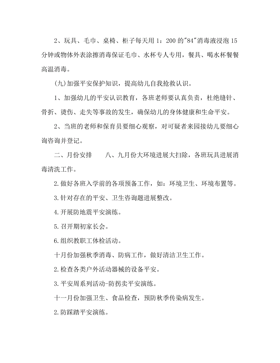 幼儿园秋季卫生保健工作计划范文_第3页