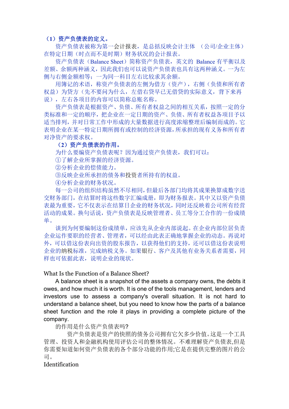 资产负债表的定义及作用-英语及其翻译_第1页