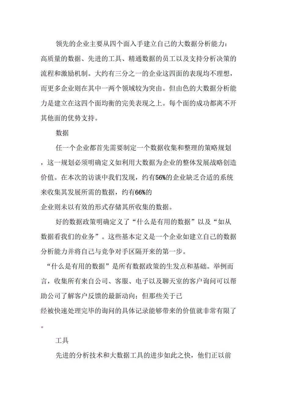 大数据的财务管理_第4页