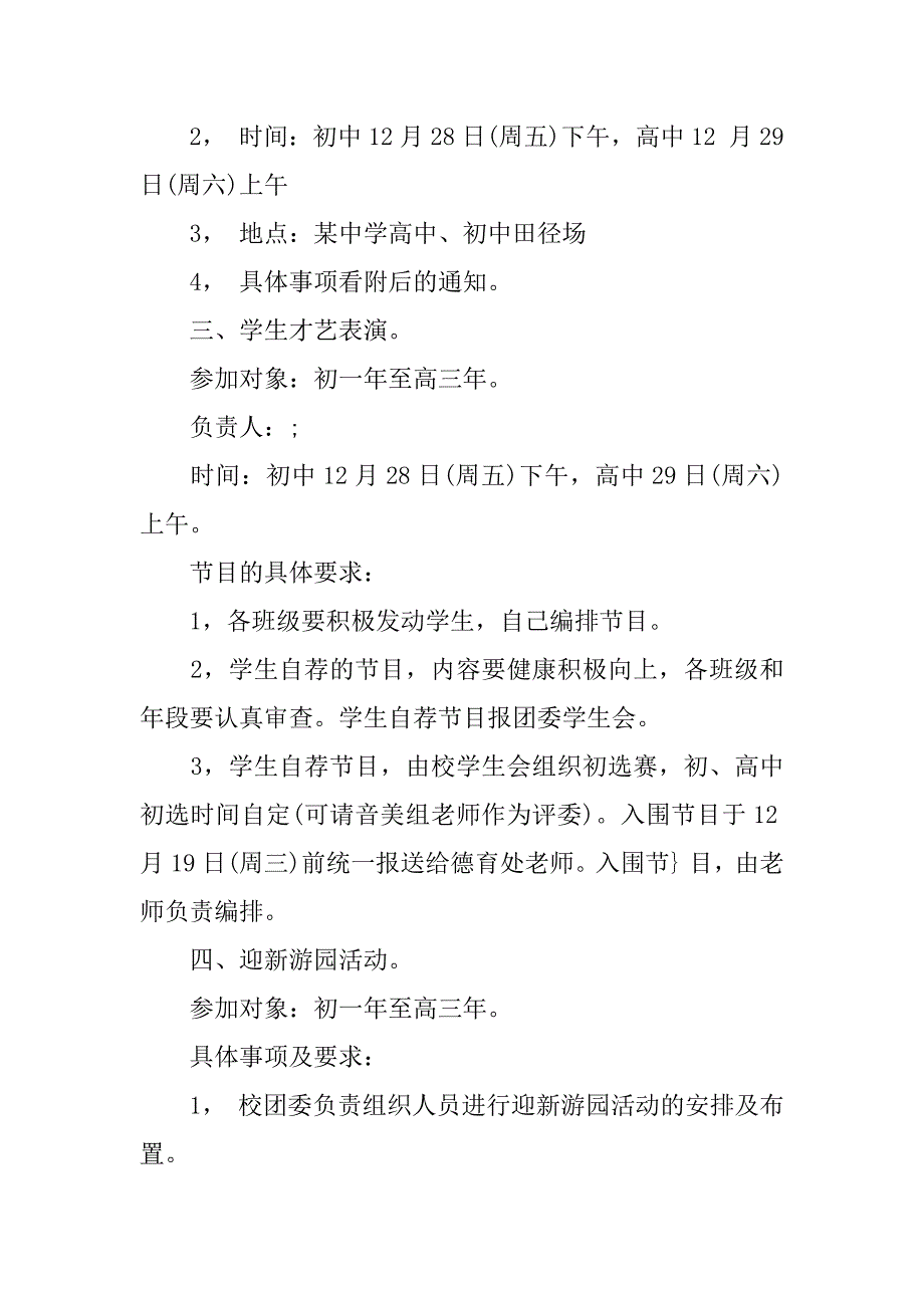 企划方案3篇(企业企划方案)_第2页