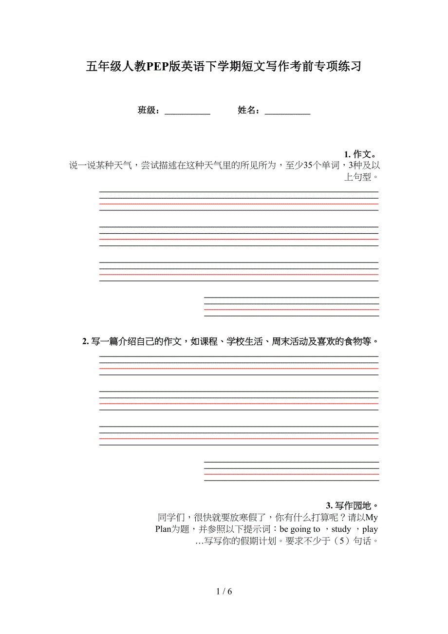 五年级人教PEP版英语下学期短文写作考前专项练习_第1页