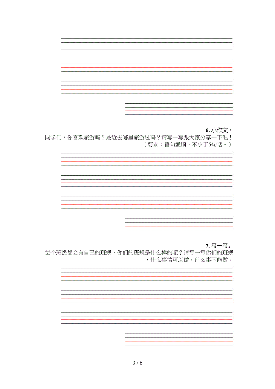 五年级人教PEP版英语下学期短文写作考前专项练习_第3页