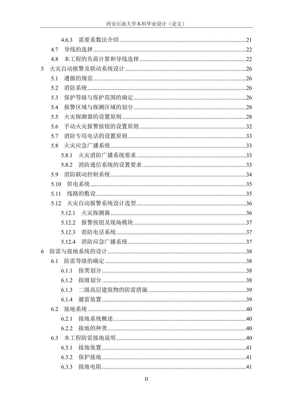 高层建筑电气网络设计毕业设计论文.doc_第2页