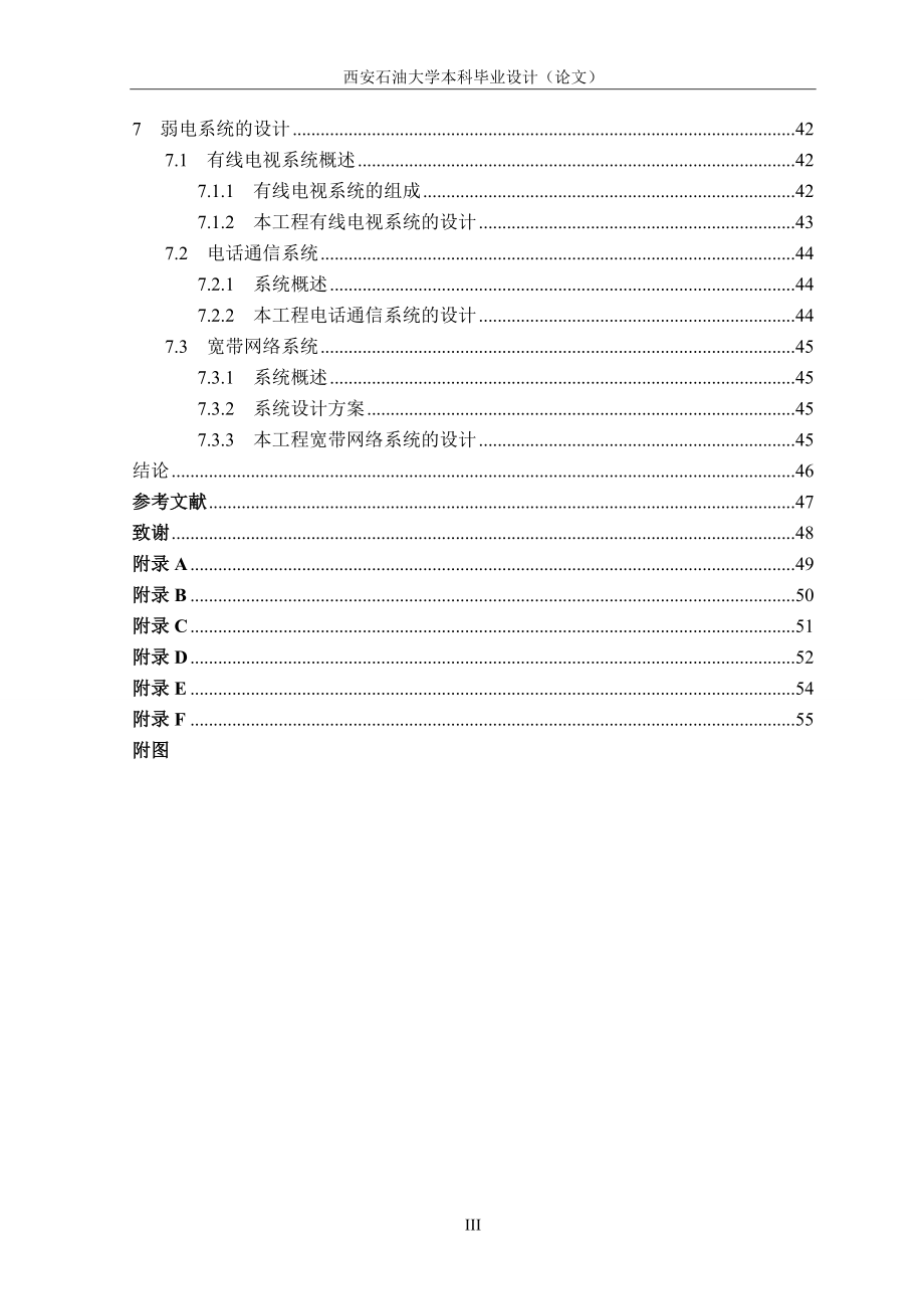 高层建筑电气网络设计毕业设计论文.doc_第3页