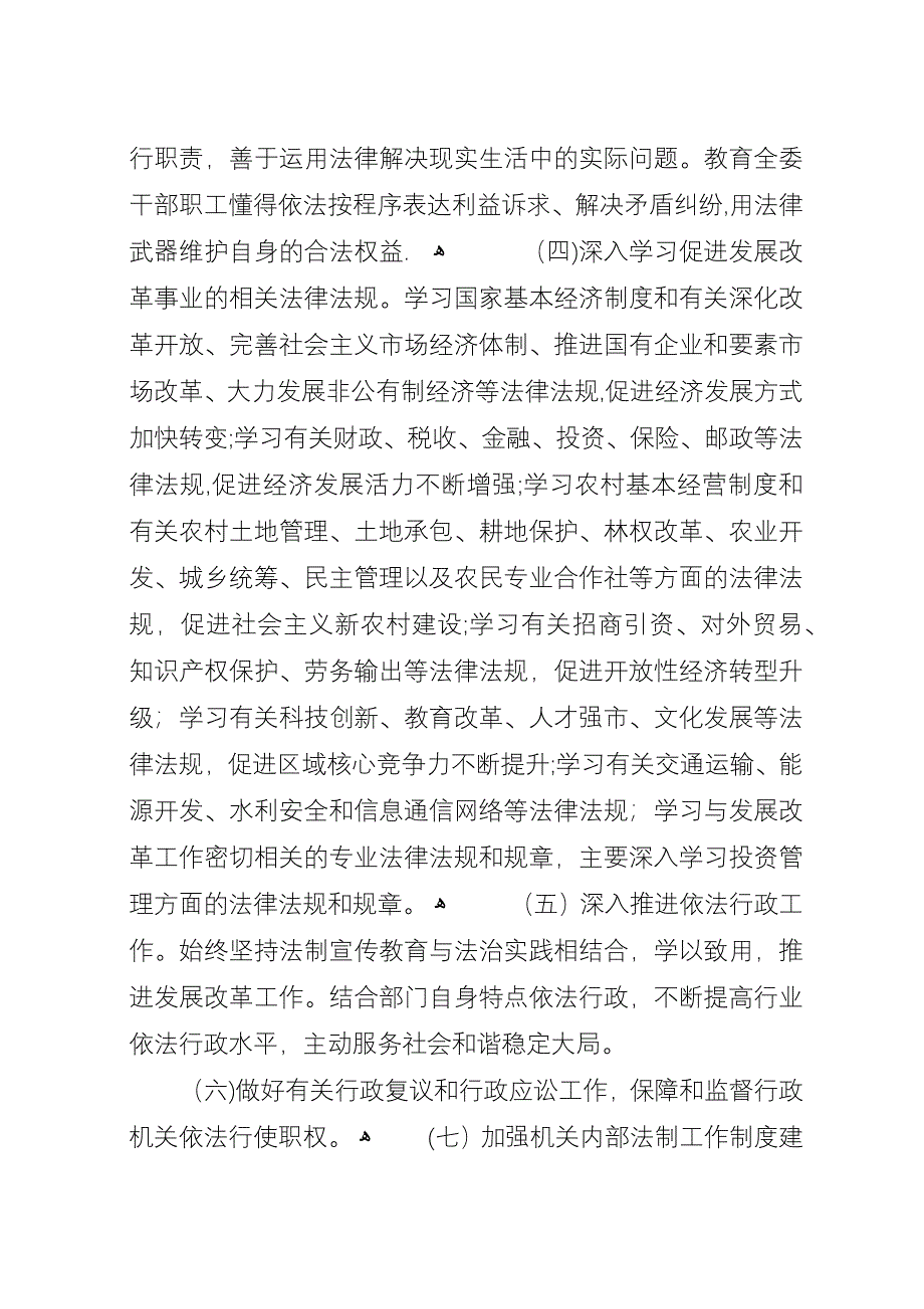 发改委“七五”普法工作意见.docx_第2页