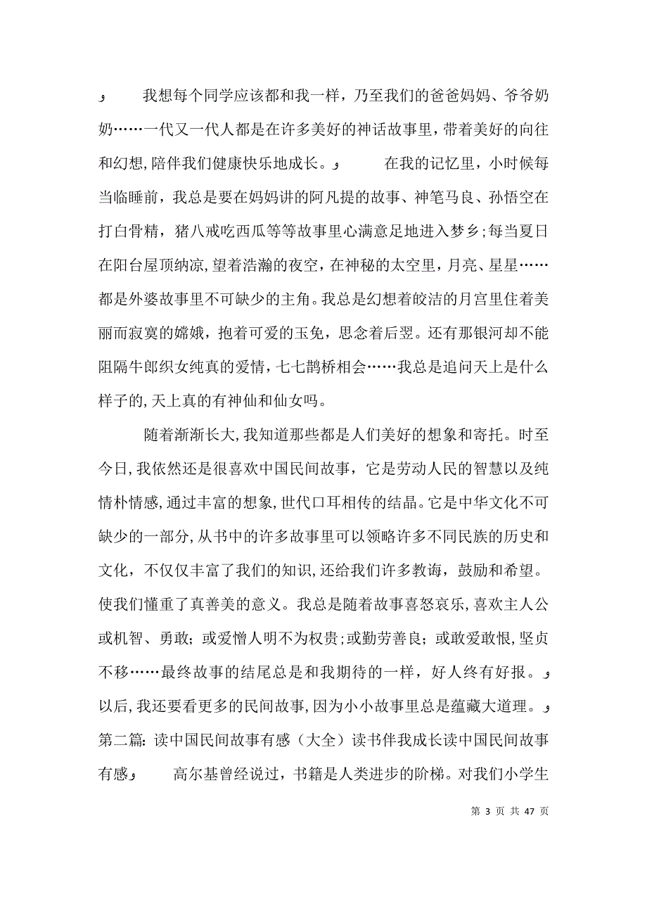 读中国民间故事有感_第3页