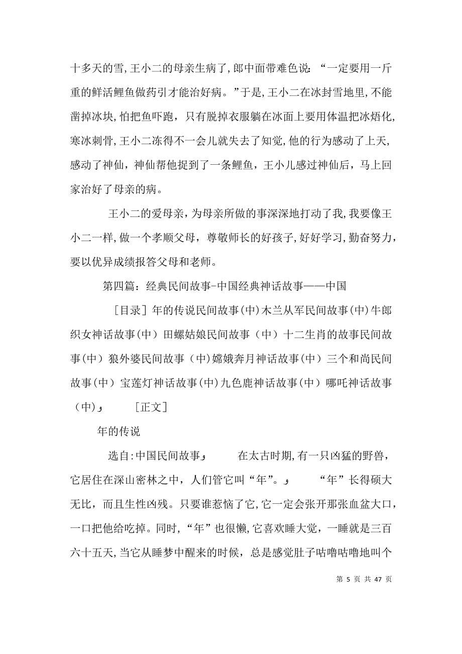 读中国民间故事有感_第5页