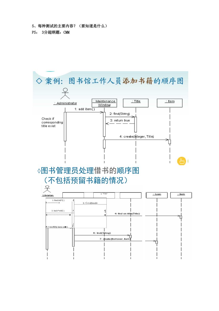 软件工程复习资料(提纲+答案)_第4页