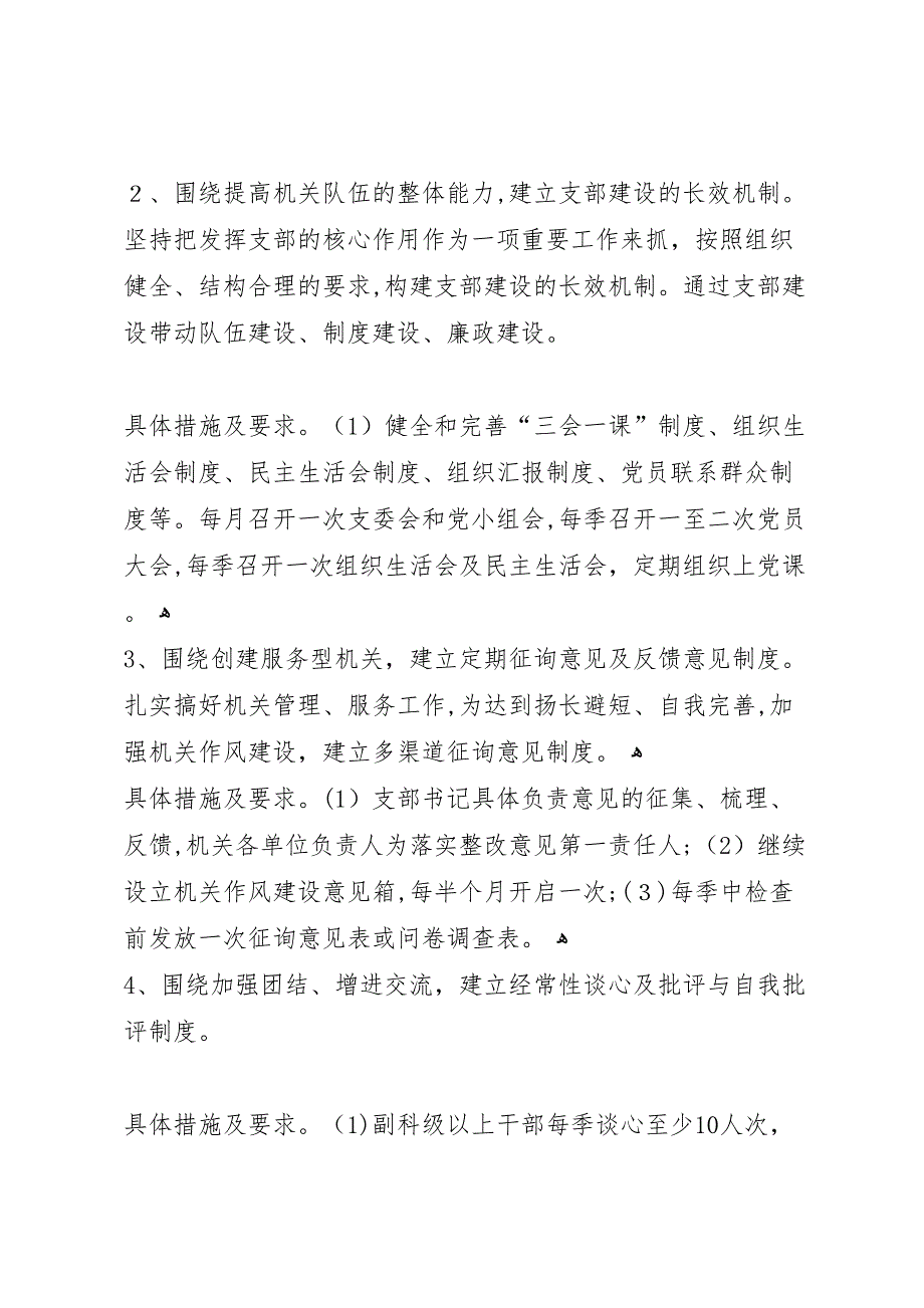 镇关于建立健全作风建设长效机制的情况_第2页