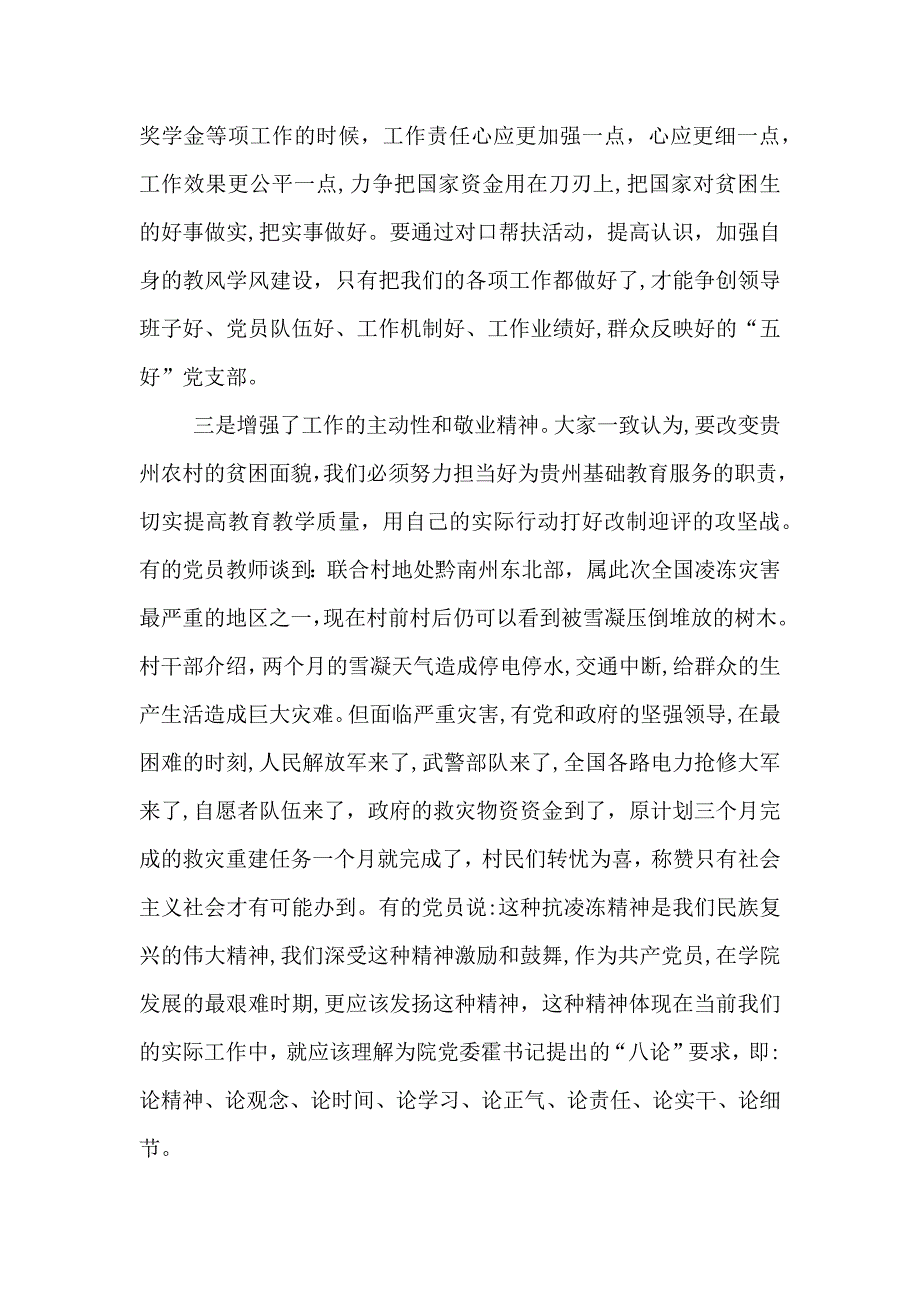 老师精准扶贫心得模板_第2页