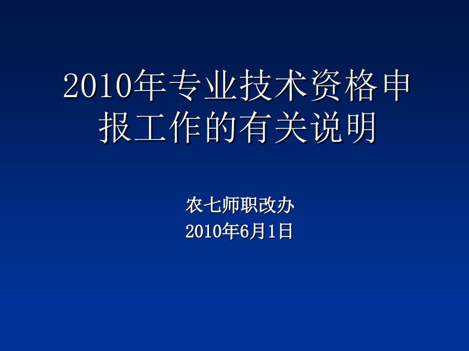 雷文化专业技术资格申报工作的有关说明_第1页