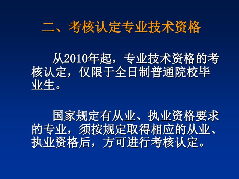 雷文化专业技术资格申报工作的有关说明_第3页