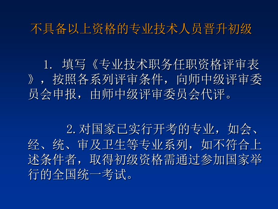 雷文化专业技术资格申报工作的有关说明_第4页