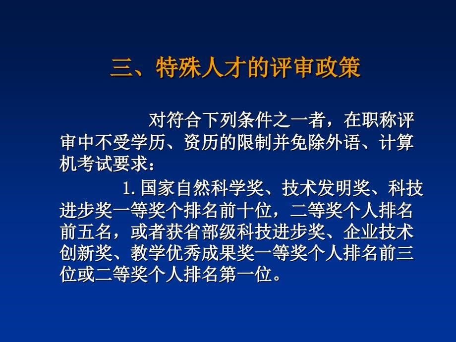 雷文化专业技术资格申报工作的有关说明_第5页