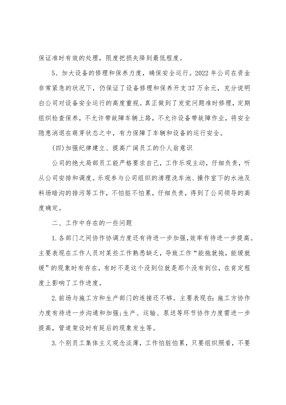 公司年度总结报告格式.docx_第4页