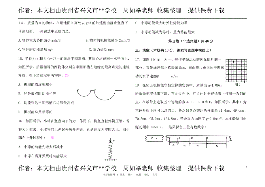 苏教版版2012高一物理下册期末模拟试卷题3_第3页