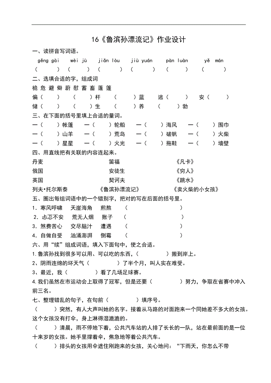 《鲁滨孙漂流记》作业设计_第1页