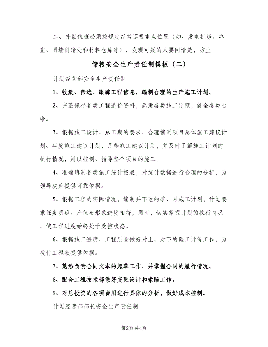 储粮安全生产责任制模板（三篇）_第2页