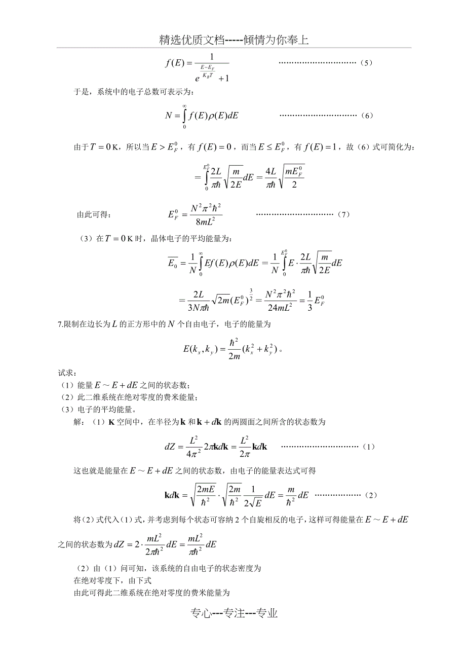 第四章金属自由电子理论(共5页)_第2页