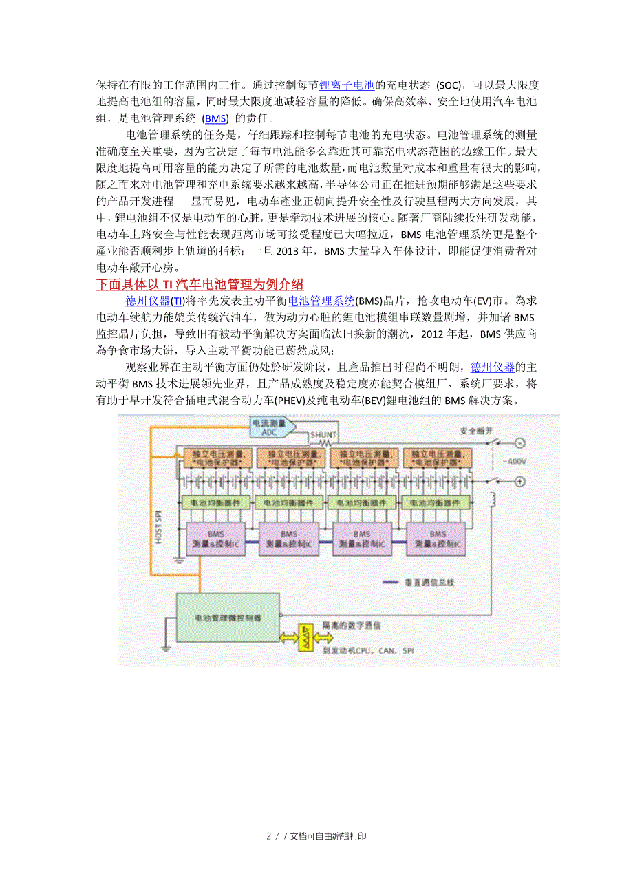 Ti电池管理方案_第2页