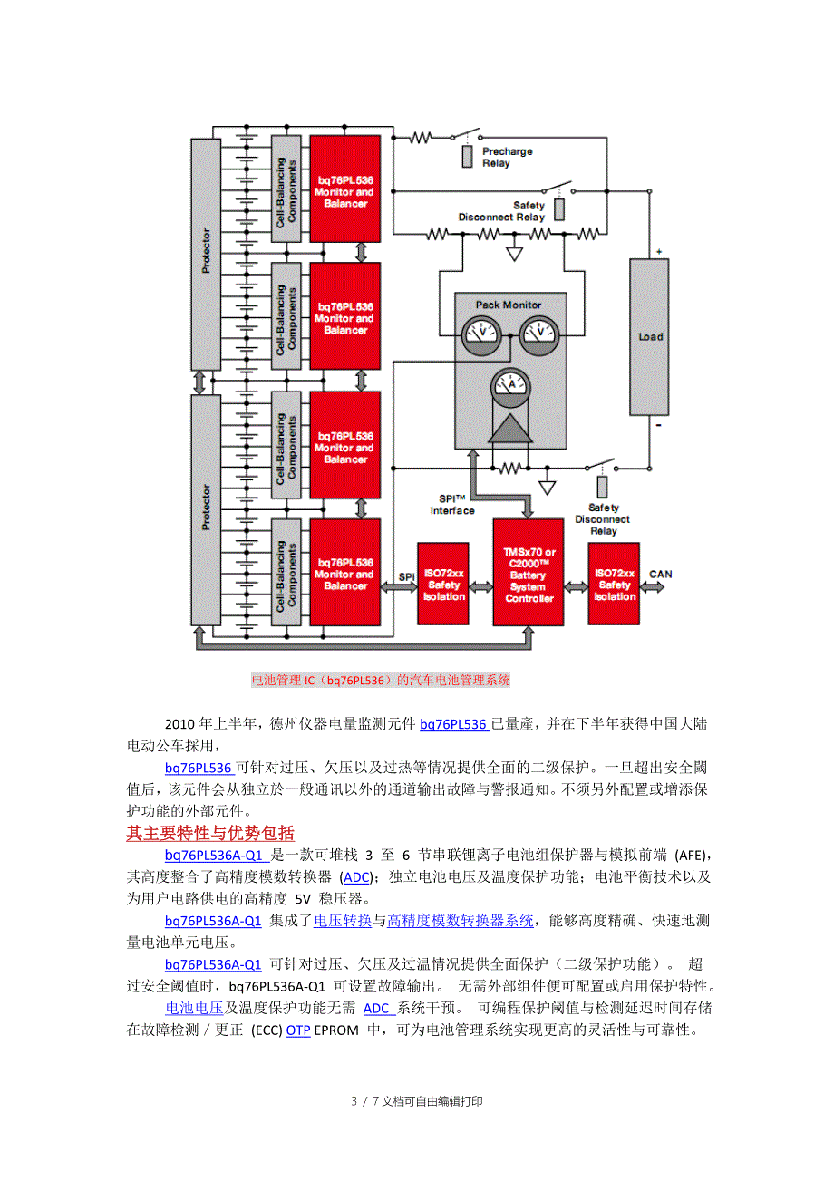 Ti电池管理方案_第3页