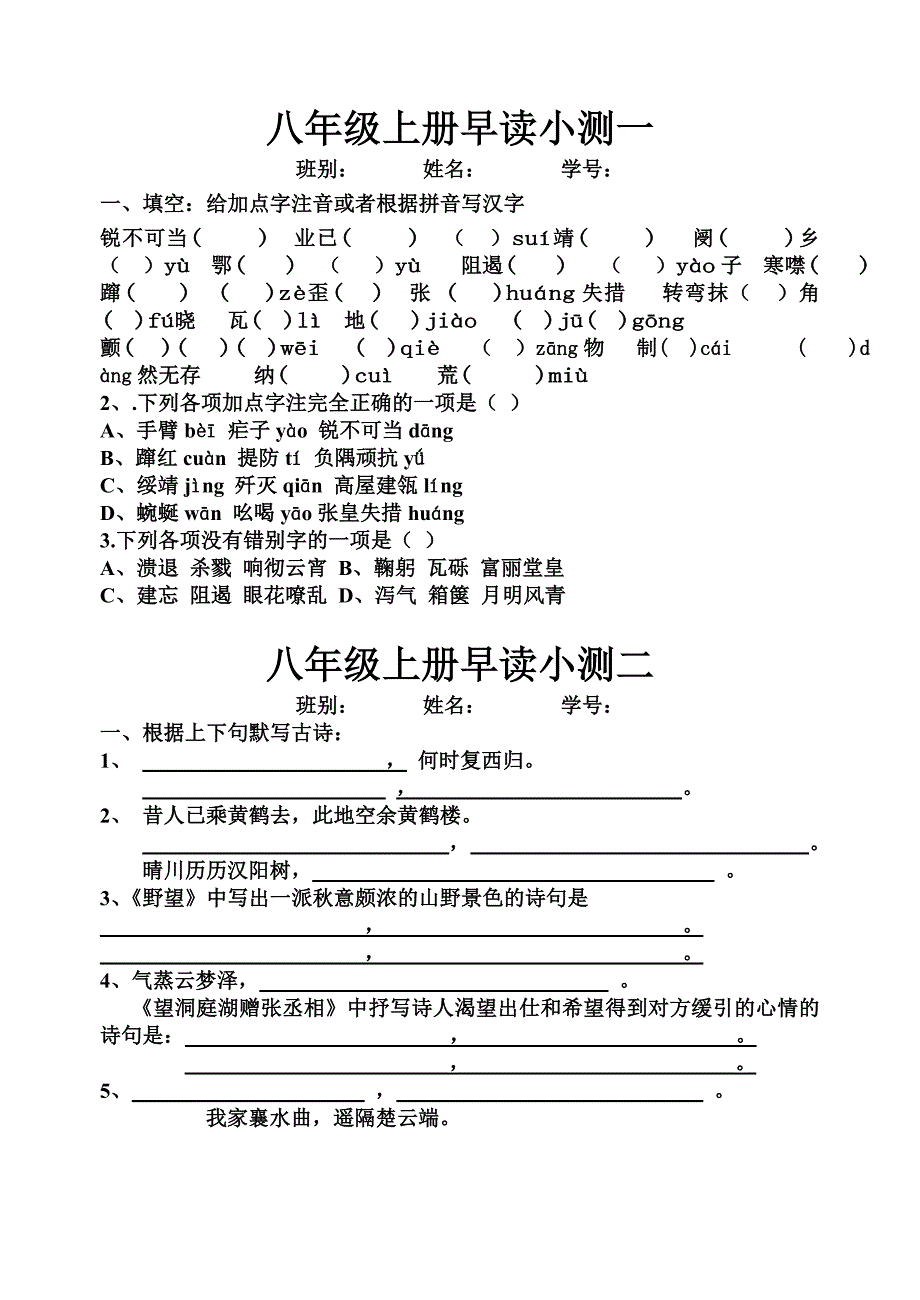 八年级上册早读小测一_第1页