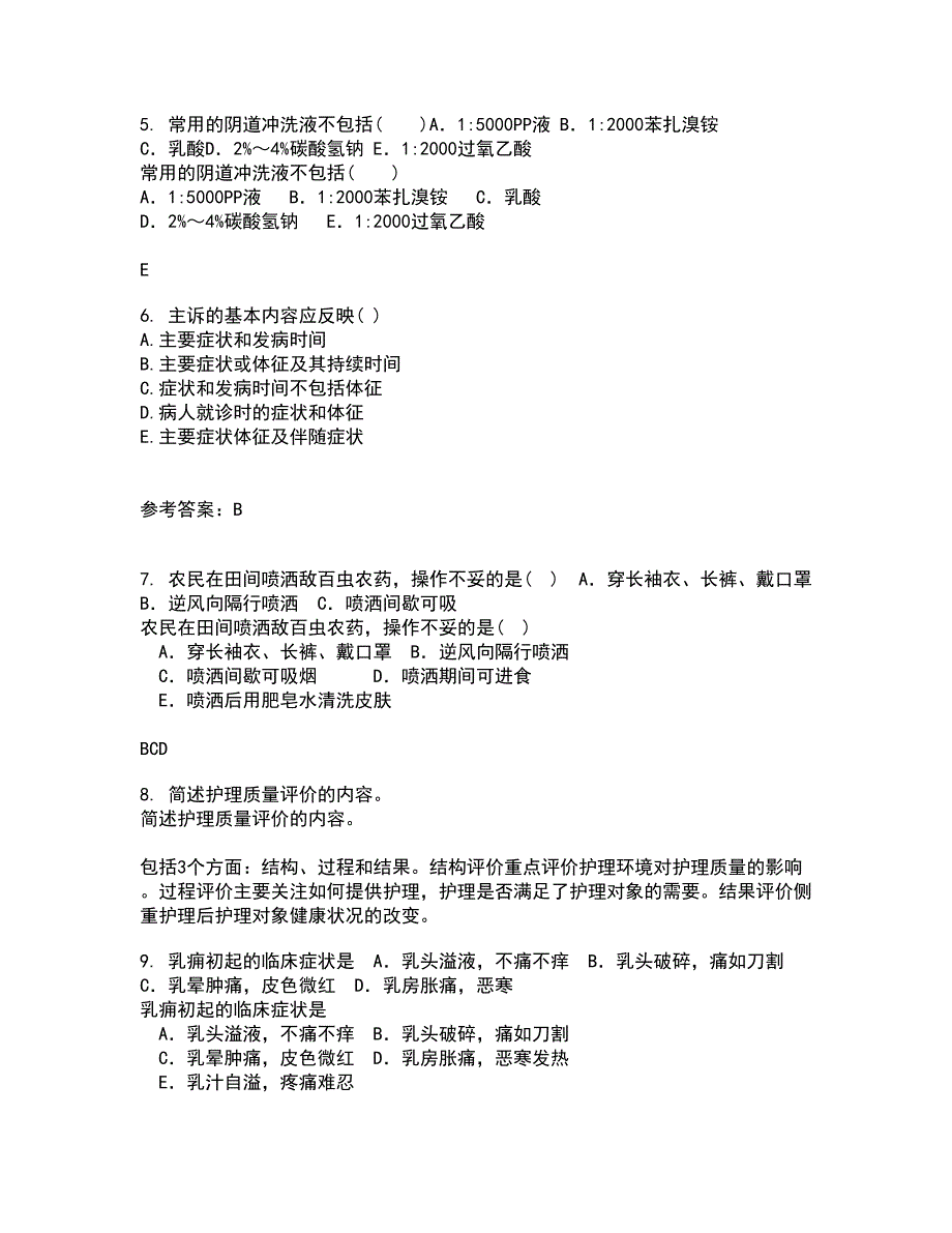 中国医科大学22春《精神科护理学》离线作业二及答案参考18_第2页