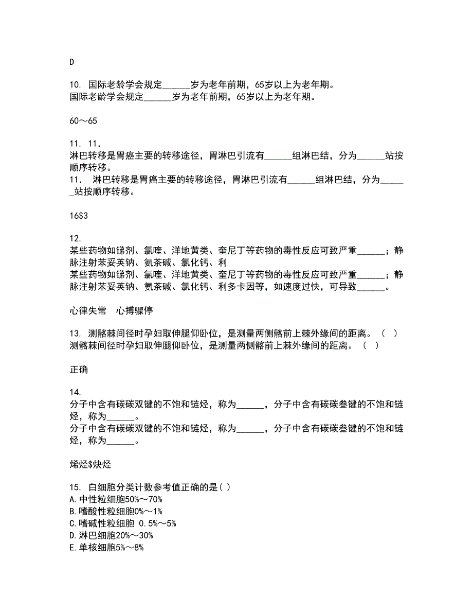 中国医科大学22春《精神科护理学》离线作业二及答案参考18_第3页