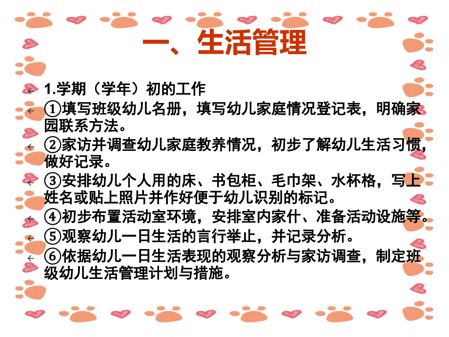 幼儿园班级管理ppt课件_第4页