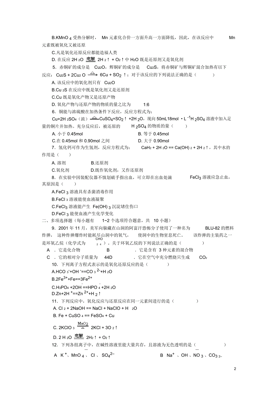 高中化学第二章化学物质及其变化复习及检测新人教版必修1_第2页