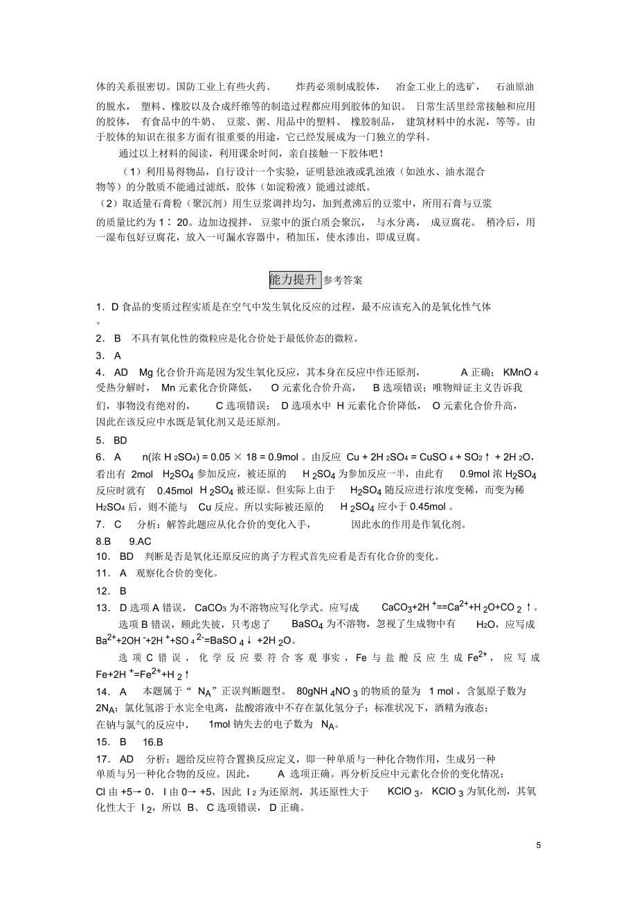 高中化学第二章化学物质及其变化复习及检测新人教版必修1_第5页