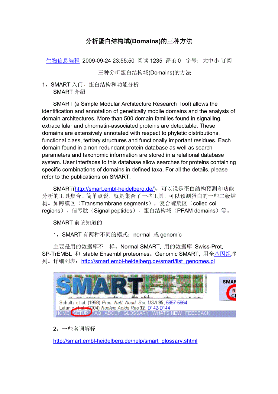 分析蛋白结构域.doc_第1页