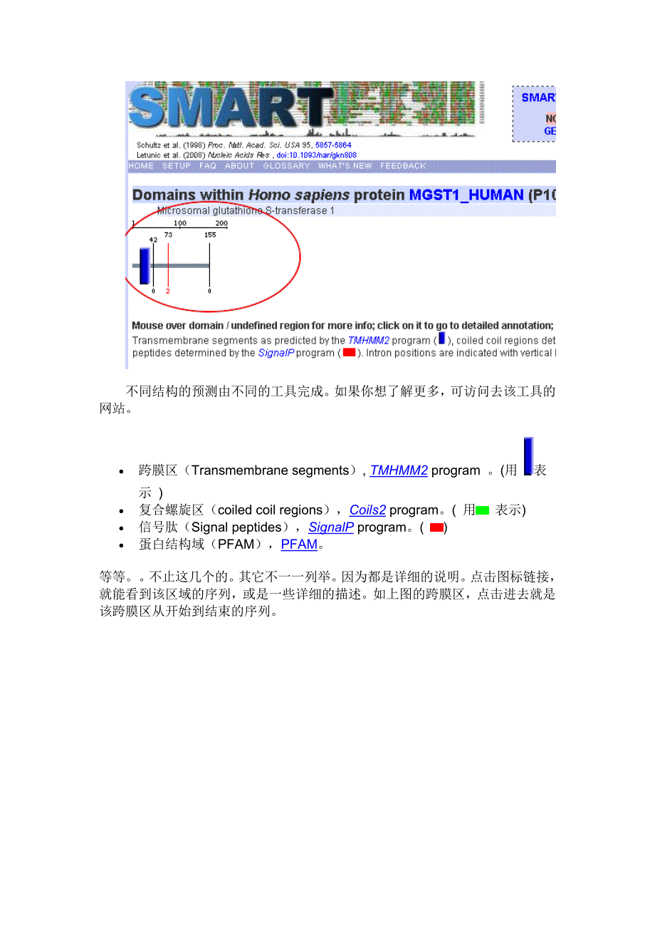 分析蛋白结构域.doc_第3页