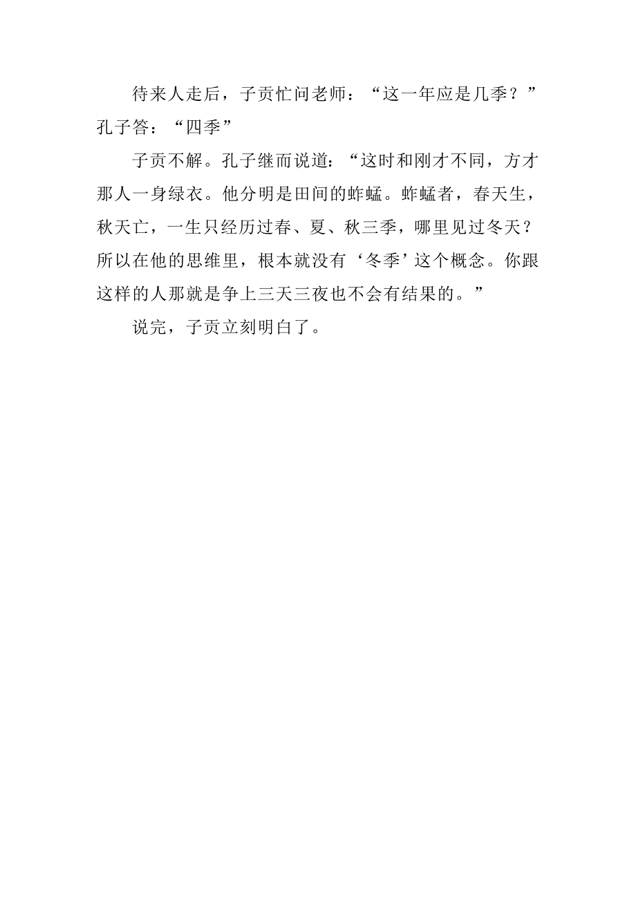 人生哲理小故事1.doc_第3页