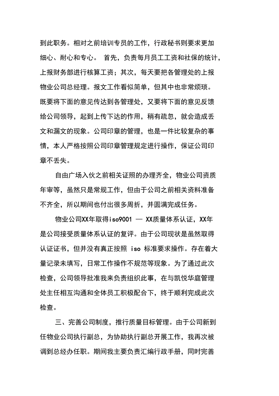 物业管理人员XX年述职报告_第2页