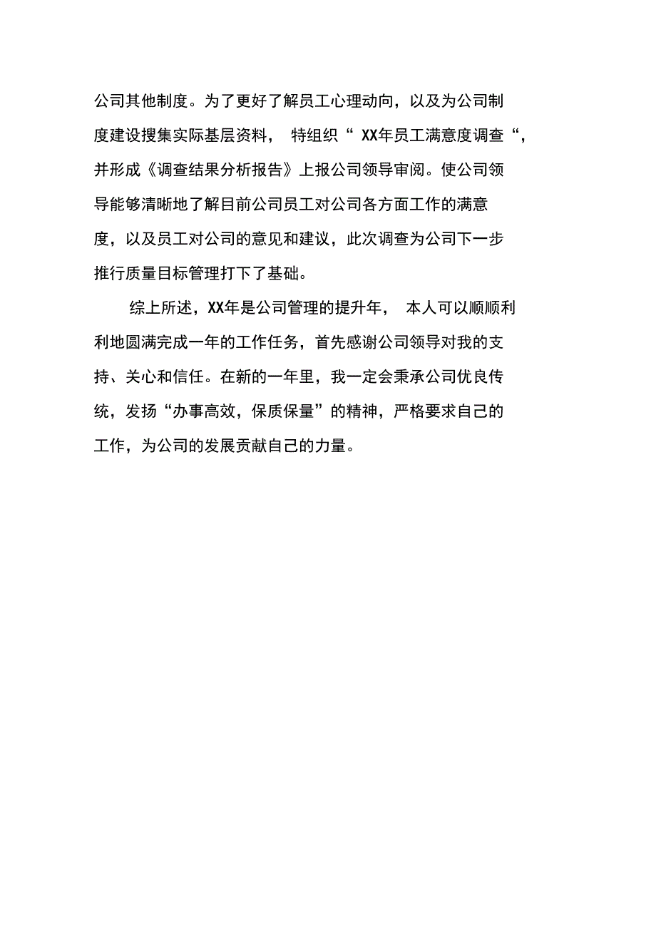 物业管理人员XX年述职报告_第3页