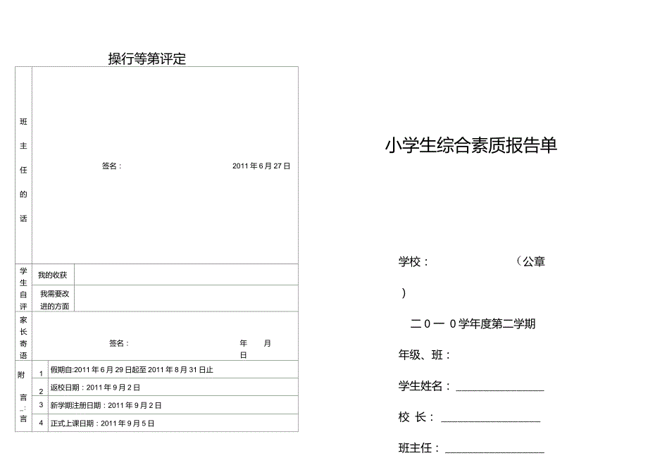 操行等第评定_第1页