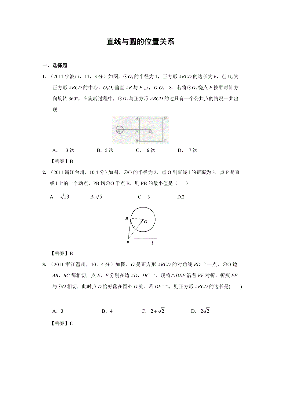 直线与圆的位置关系中考专题复习_第1页