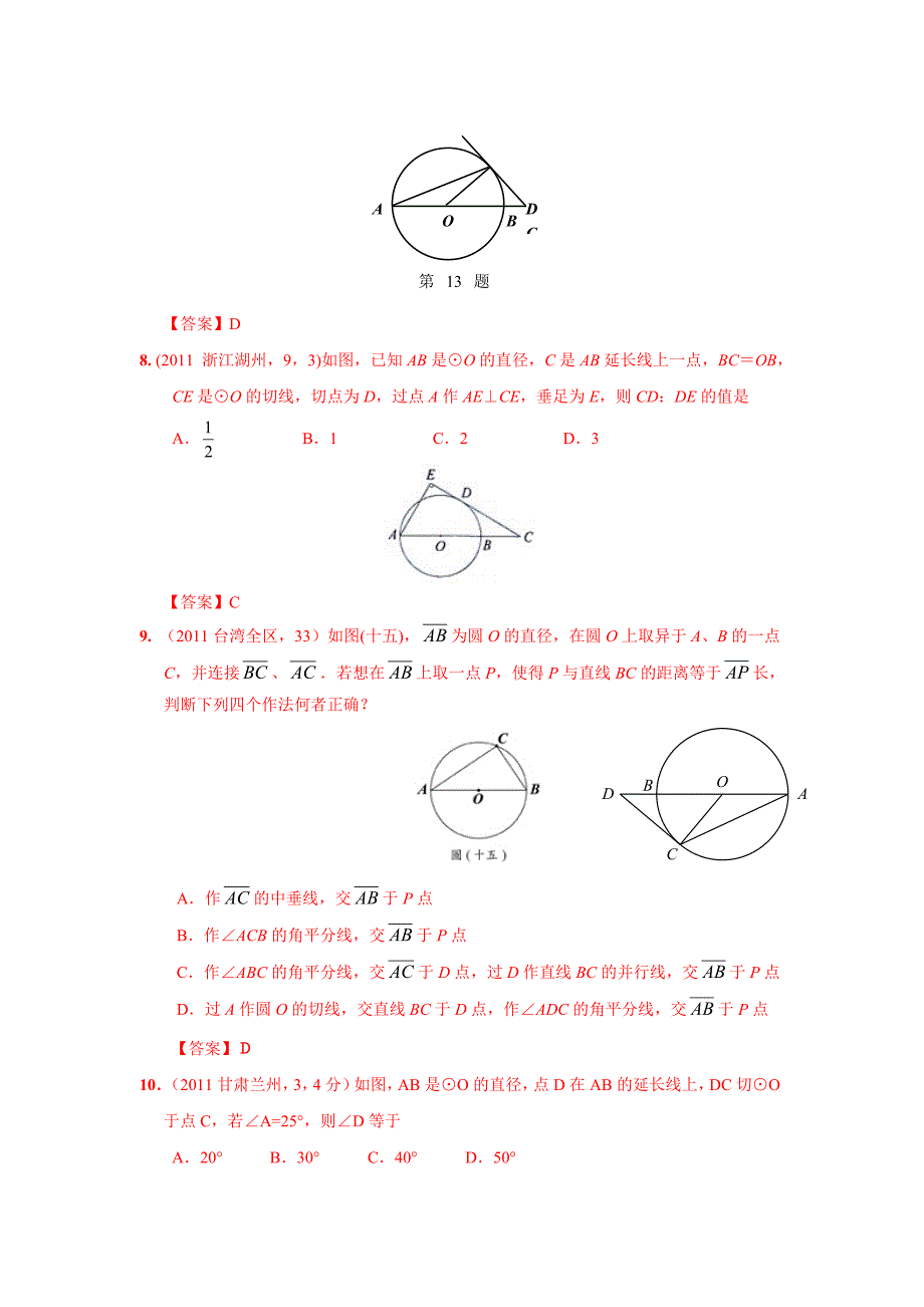 直线与圆的位置关系中考专题复习_第3页