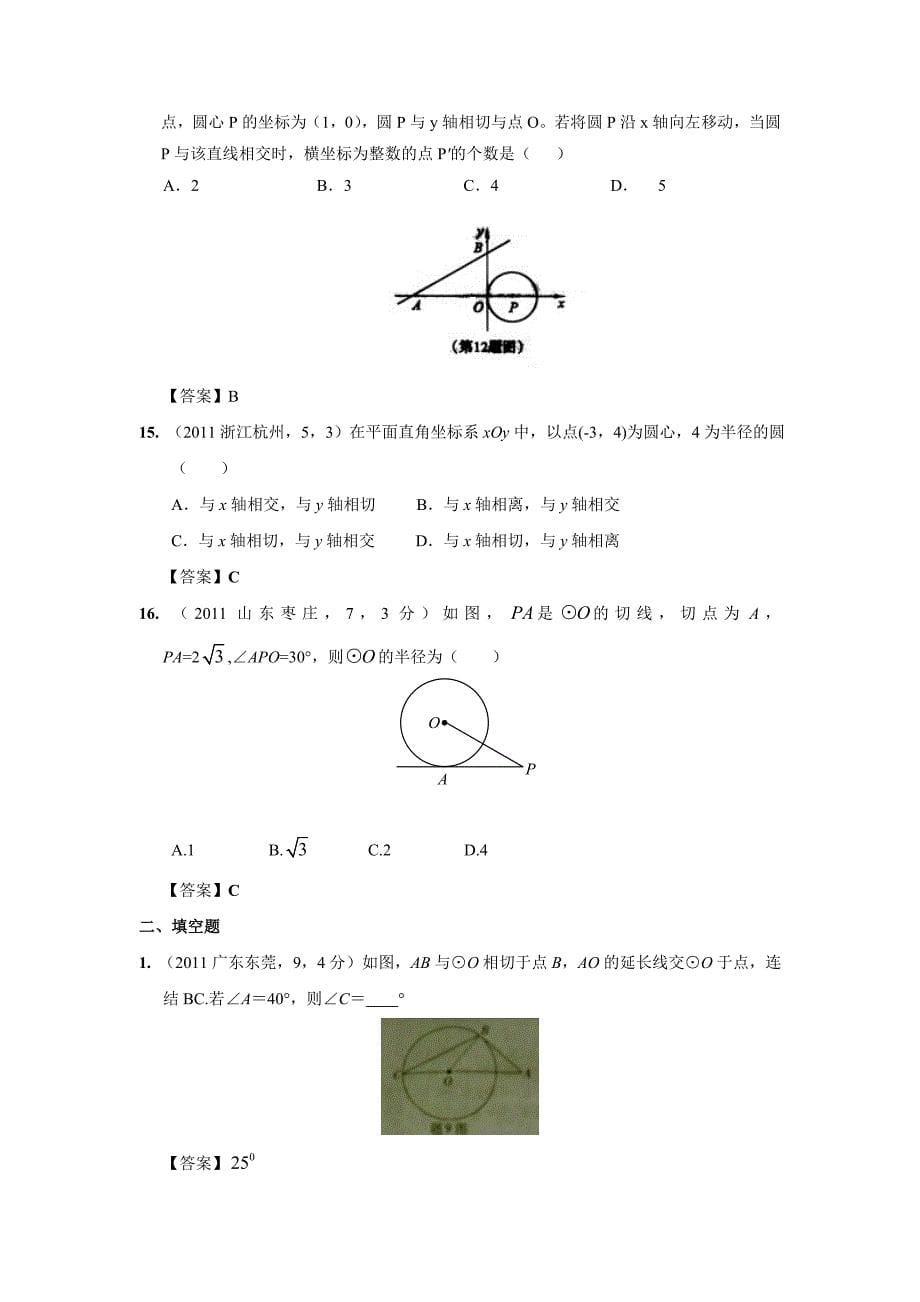 直线与圆的位置关系中考专题复习_第5页