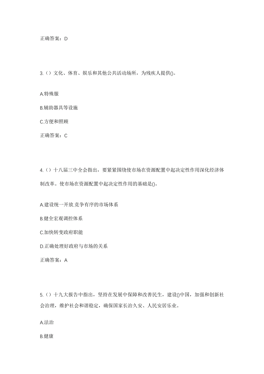 2023年安徽省合肥市肥东县长临河镇茶山社区工作人员考试模拟题及答案_第2页