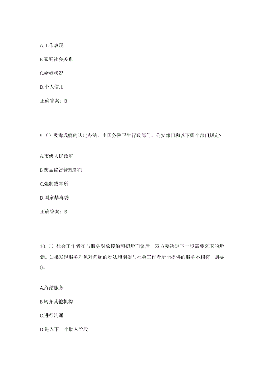 2023年安徽省合肥市肥东县长临河镇茶山社区工作人员考试模拟题及答案_第4页