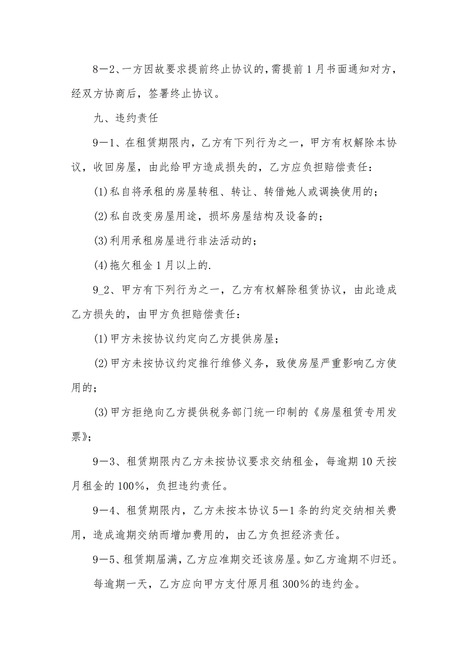 注册企业用租房协议_第4页