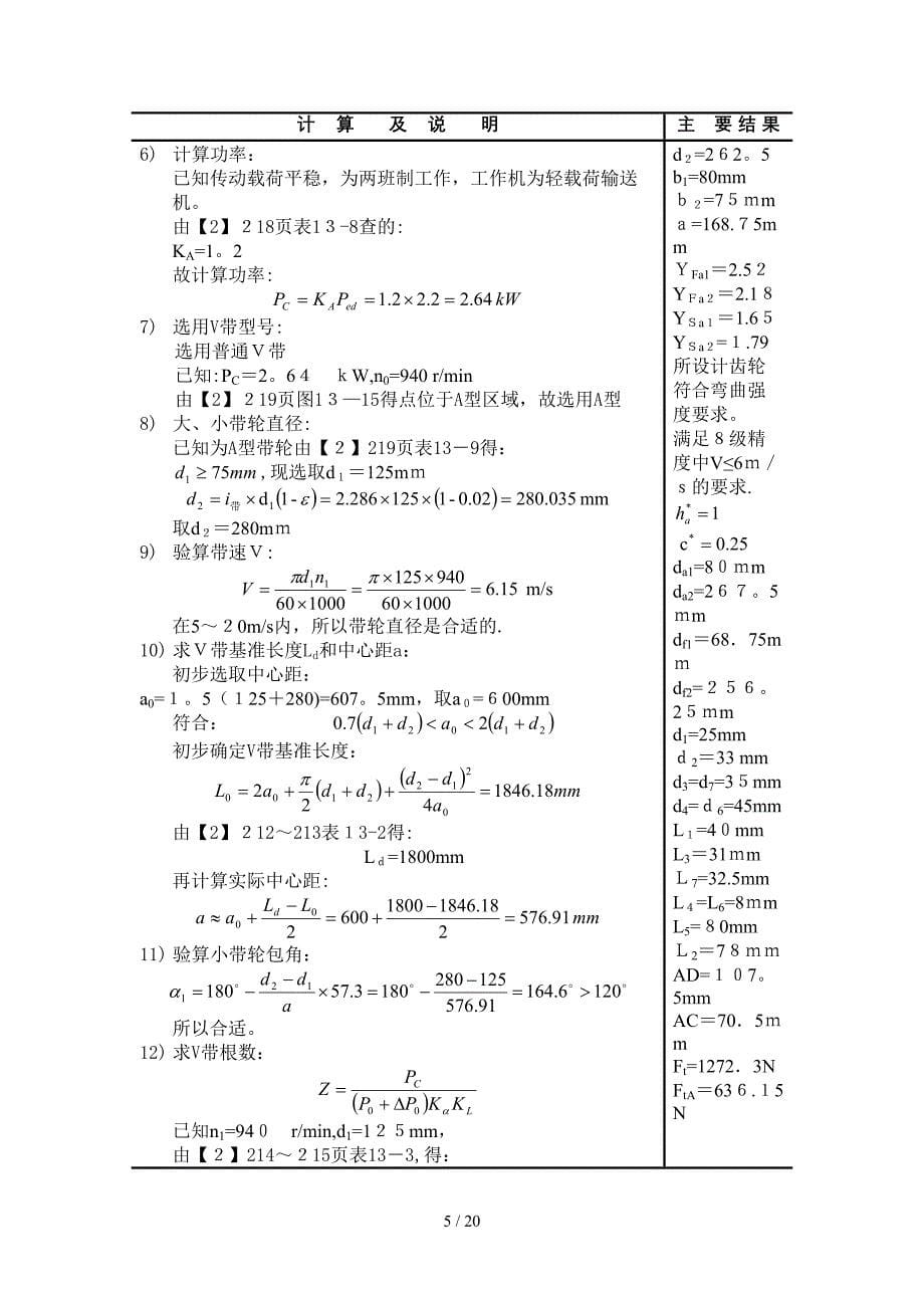 用于胶带运输机的单级圆柱齿轮减速箱设计70875275_第5页