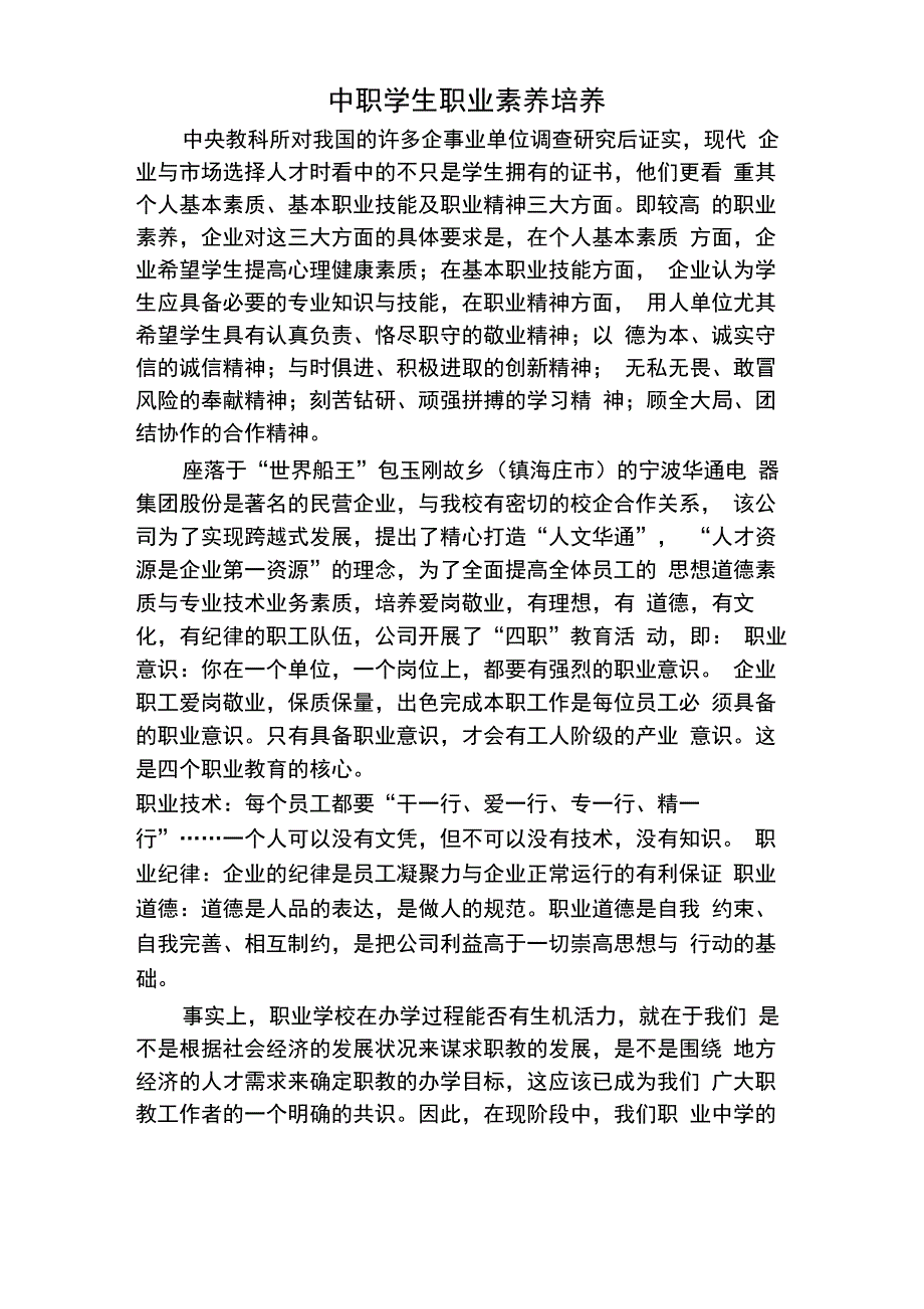 中职学生职业素养培养_第1页