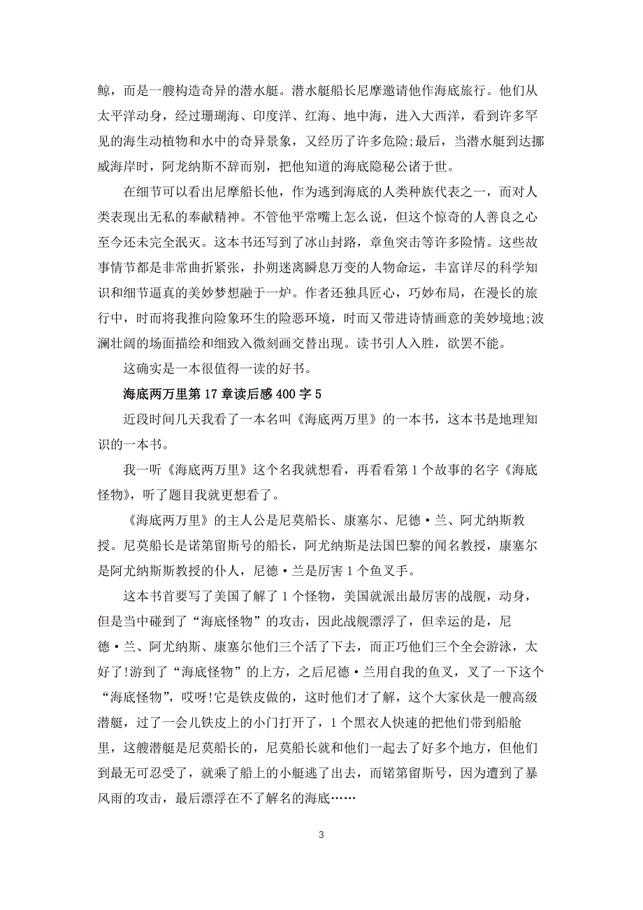 海底两万里第17章读后感400字8篇_第3页