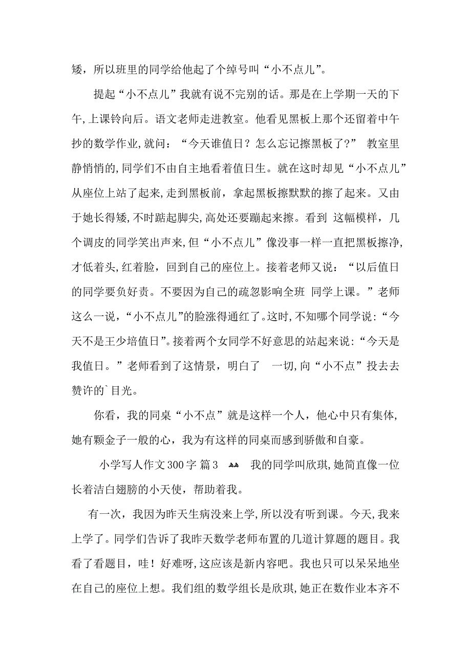 小学写人作文300字三篇_第2页