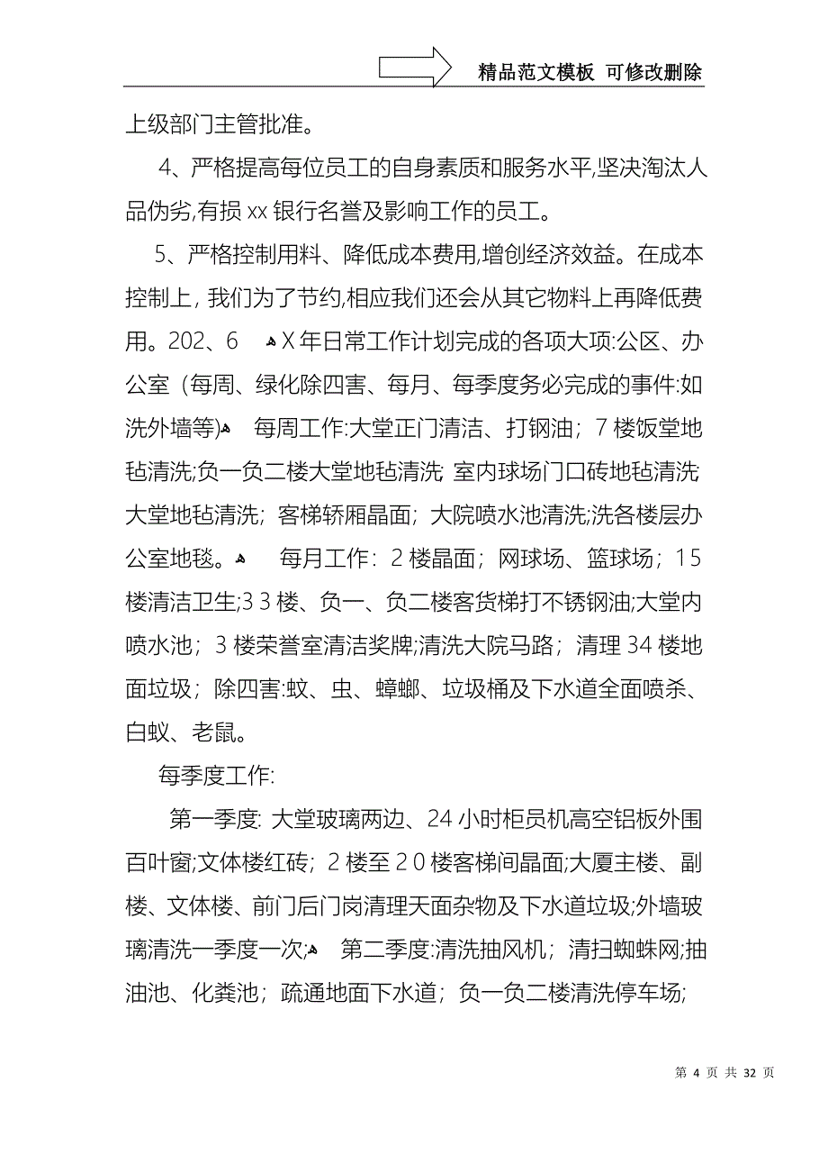 年终的述职报告范文锦集十篇_第4页