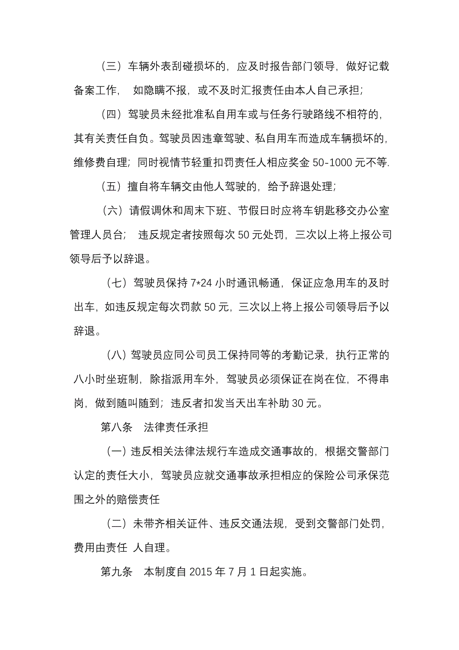 XX移动分公司驾驶员管理办法_第3页