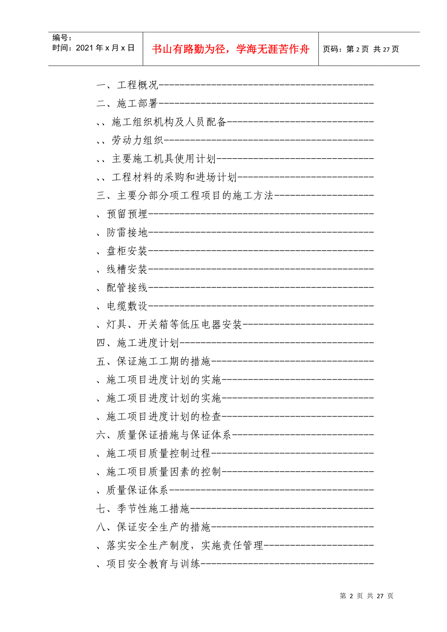 投标文件初步施组-7(DOC31页)_第2页